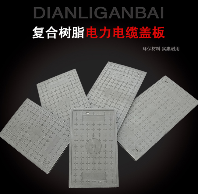 紫云树脂复合电力盖板展示